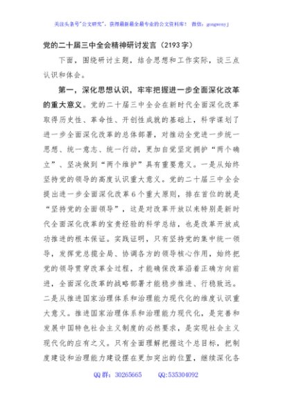 党的二十届三中全会精神研讨发言（2193字）