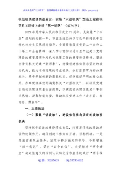 模范机关建设典型发言：实施“六型机关”塑造工程在模范机关建设上走好“第一梯队”（4774字）