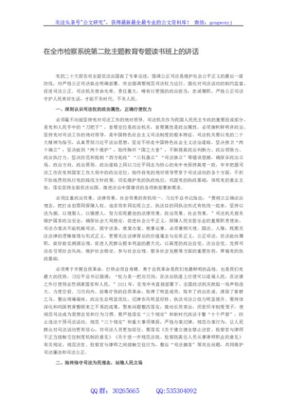 在全市检察系统第二批主题教育专题读书班上的讲话