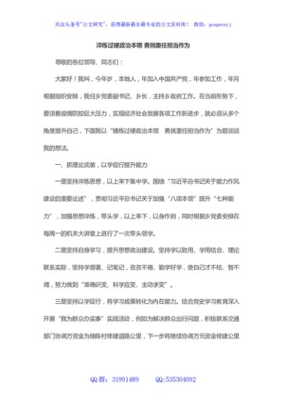 年轻干部座谈会发言材料汇编（10篇）