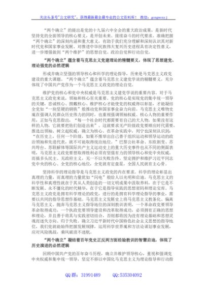 研讨发言：正确理解和把握“两个确立”的必然逻辑