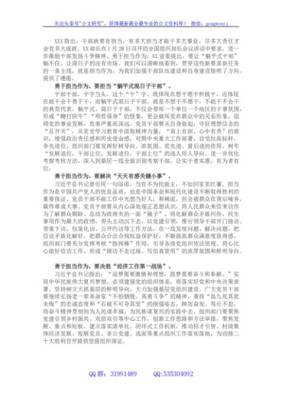 学习贯彻全国组织部长会议精神研讨发言