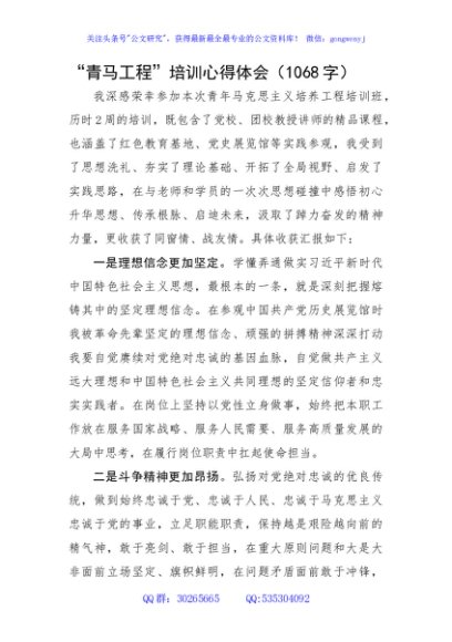 “青马工程”培训心得体会