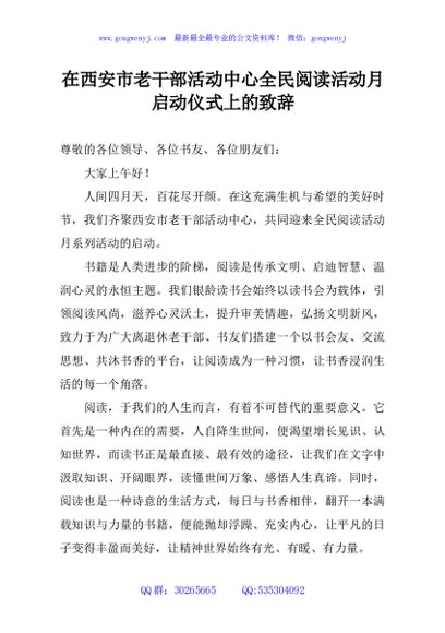 在西安市老干部活动中心全民阅读活动月启动仪式上的致辞