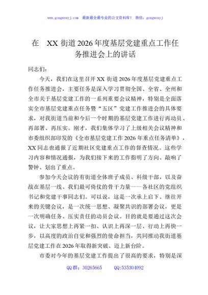 在XX街道2026年度基层党建重点工作任务推进会上的讲话