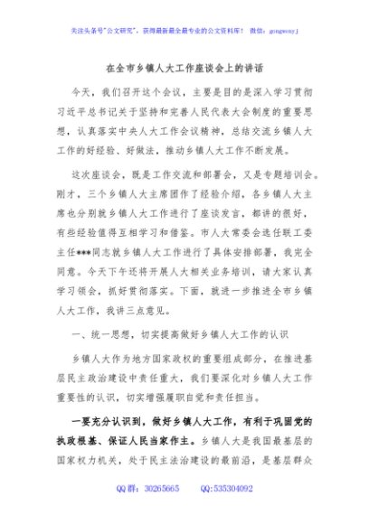 在全市乡镇人大工作座谈会上的讲话