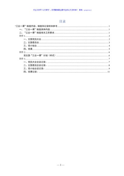 三会一课制度内容制度和记录样本参考