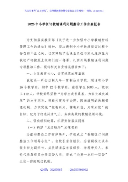 2025中小学征订教辅谋利问题整治工作自查报告