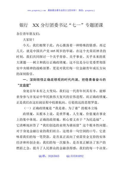 银行XX分行团委书记“七一”专题团课