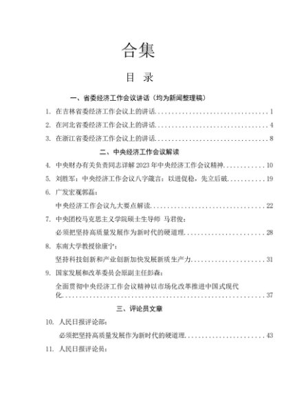 经济工作会议理论素材27篇