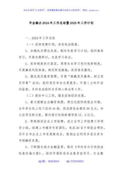 市金融办2024年工作总结暨2025年工作计划