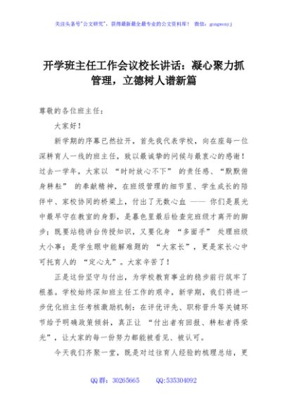 开学班主任工作会议校长讲话：凝心聚力抓管理，立德树人谱新篇