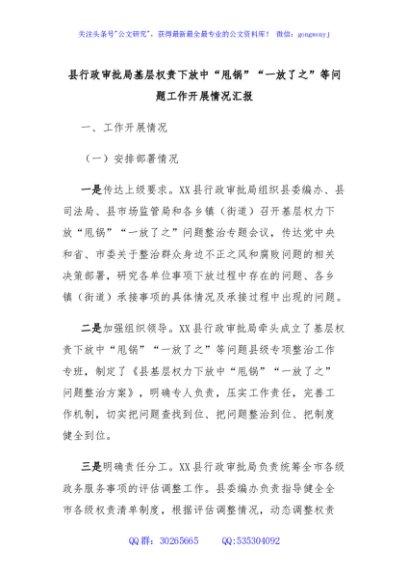 县行政审批局基层权责下放中“甩锅”“一放了之”等问题工作开展情况汇报