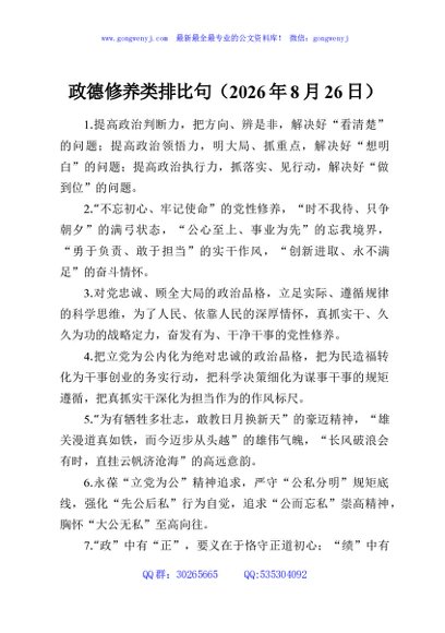 政德修养类排比句（2026年8月26日）