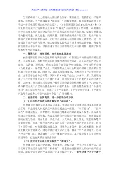 集团公司经验交流材料：重组整合再提升 蹄疾步稳抓实效