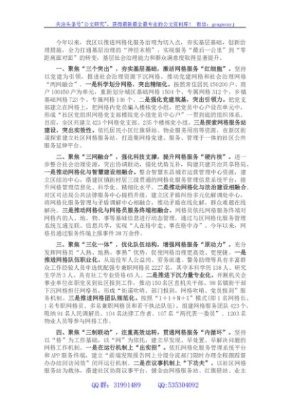 社区网格化服务治理工作汇报