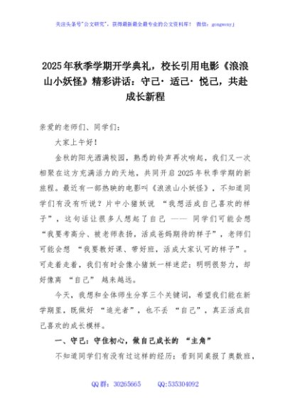 2025年秋季学期开学典礼，校长引用电影《浪浪山小妖怪》精彩讲话：守己 适己 悦己，共赴成长新程