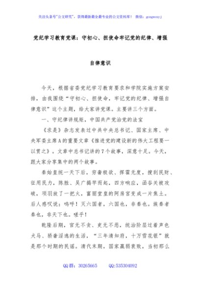 党纪学习教育党课：守初心、担使命牢记党的纪律、增强自律意识