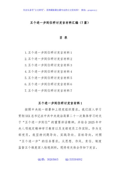 (7篇)五个进一步到位研讨发言材料汇编