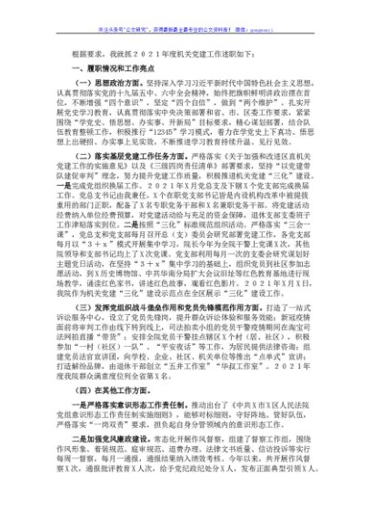 法院党组书记抓基层党建工作述职报告　
