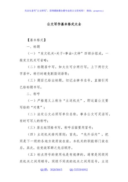 公文写作基本格式大全