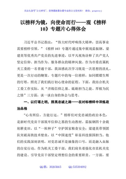以榜样为镜，向使命而行——观《榜样10》专题片心得体会