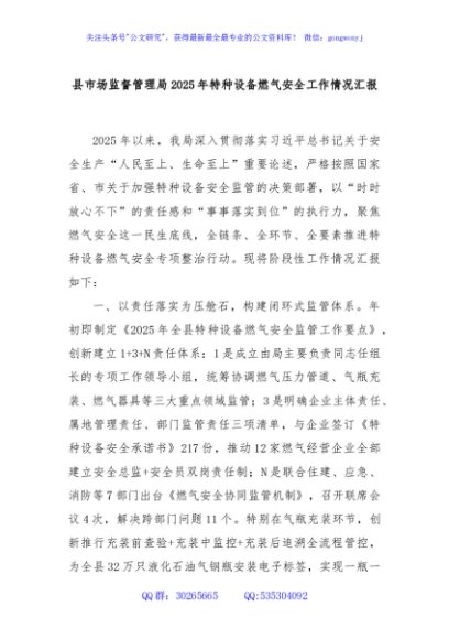 县市场监督管理局2025年特种设备燃气安全工作情况汇报