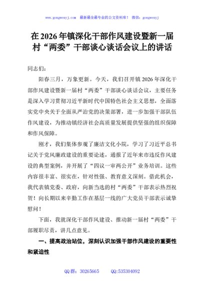 在2026年镇深化干部作风建设暨新一届村“两委”干部谈心谈话会议上的讲话