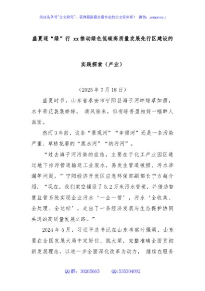 盛夏逐“绿”行 xx推动绿色低碳高质量发展先行区建设的实践探索（产业）