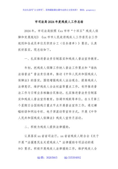 市司法局2024年度残疾人工作总结