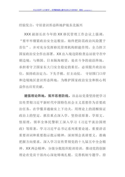 经验发言：守好意识形态阵地护航东北振兴