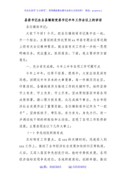 县委书记在全县镇街党委书记半年工作会议上的讲话