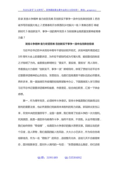 市直机关青年党员座谈会发言摘登汇编（6篇）