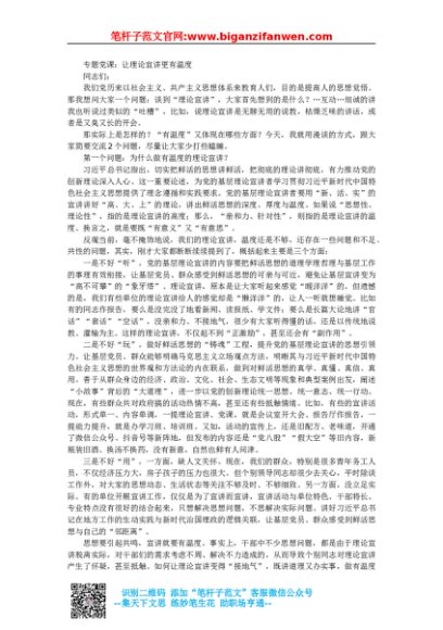专题党课：让理论宣讲更有温度