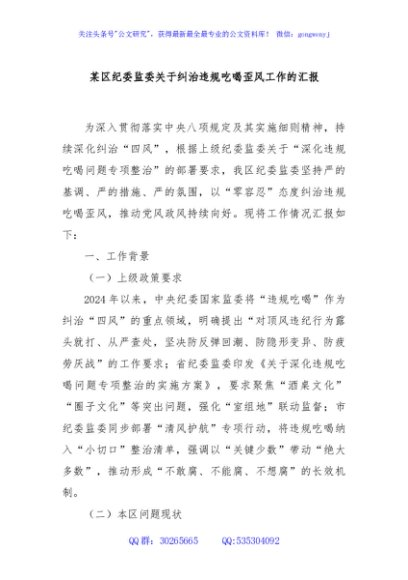 某区纪委监委关于纠治违规吃喝歪风工作的汇报
