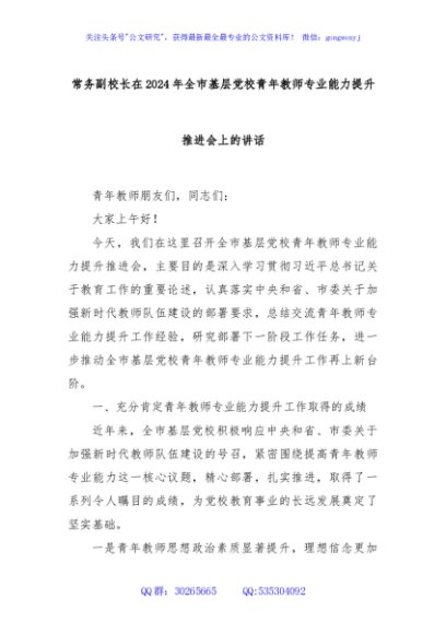 常务副校长在2024年全市基层党校青年教师专业能力提升推进会上的讲话