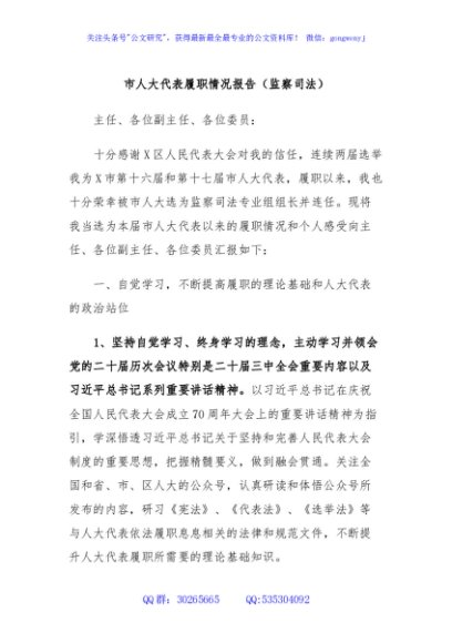 市人大代表履职情况报告（监察司法）