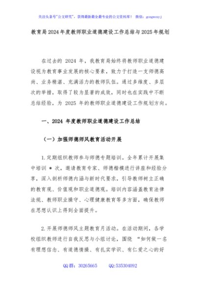 教育局2024年度教师职业道德建设工作总结与2025年规划