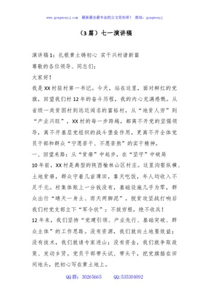 （3篇）七一演讲稿
