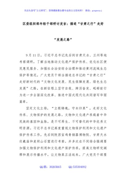 区委组织部年轻干部研讨发言：循迹“甘肃之行”走好“发展之路”