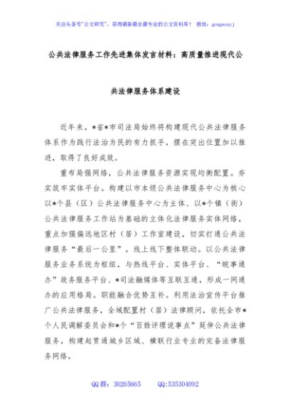 公共法律服务工作先进集体发言材料：高质量推进现代公共法律服务体系建设