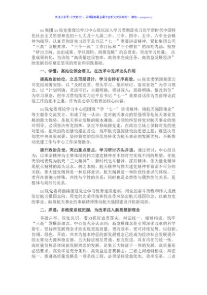 集团公司党委理论学习中心组研讨发言：砥志研思 知行并进 戮力同心 助推发展