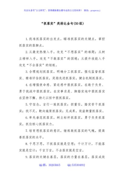 (50组)“抓落实”类排比金句