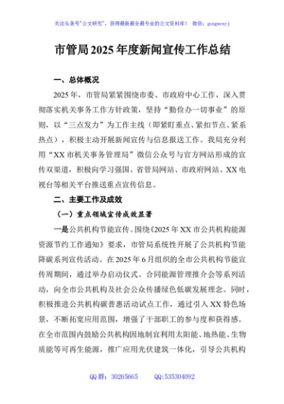市管局2025年度新闻宣传工作总结
