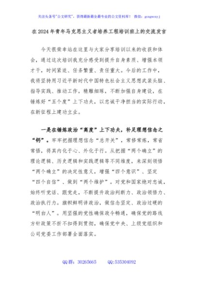 在2024年青年马克思主义者培养工程培训班上的交流发言