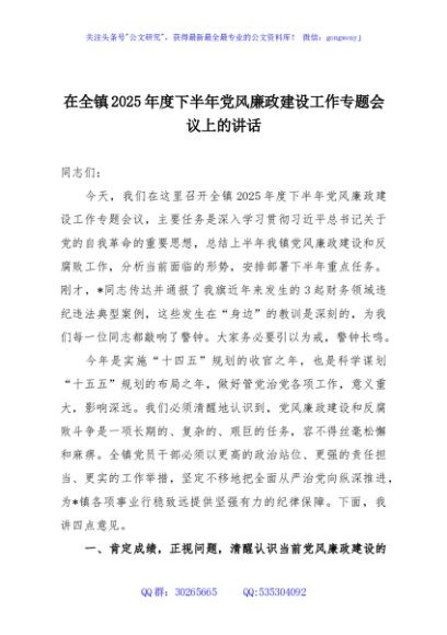 在全镇2025年度下半年党风廉政建设工作专题会议上的讲话
