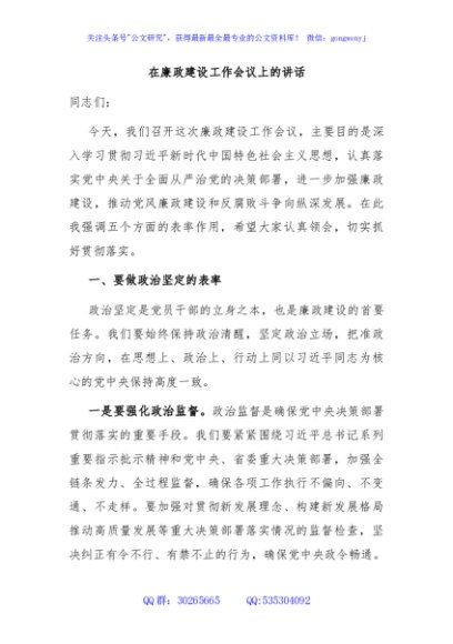 在廉政建设工作会议上的讲话