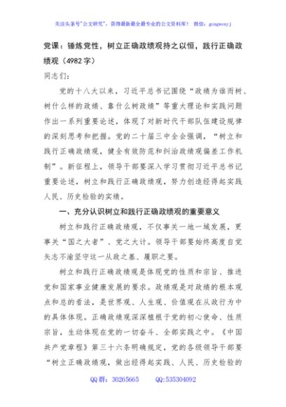 党课：锤炼党性，树立正确政绩观持之以恒，践行正确政绩观（4982字）