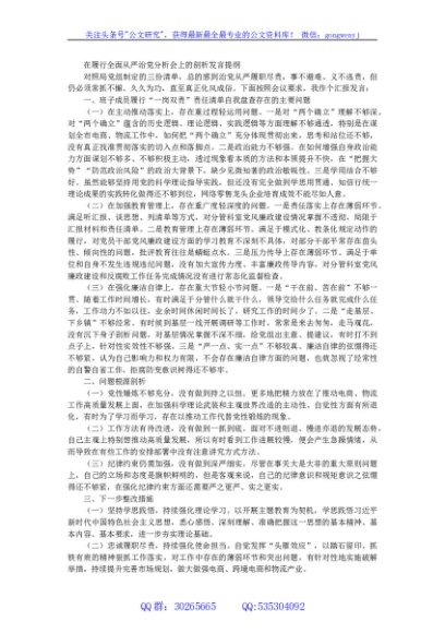 在履行全面从严治党分析会上的剖析发言提纲