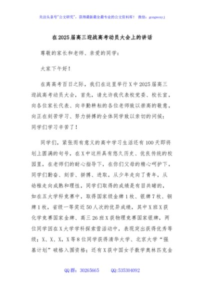 在2025届高三迎战高考动员大会上的讲话